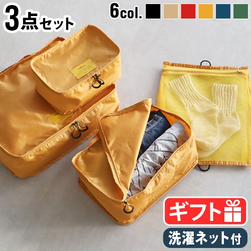 ネーエ トラベルパッキングバッグ nahe TRAVEL PACKING BAG [S M L 3点