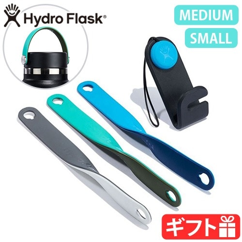 ハワイ購入　HydroFlask ハイドロフラスク　専用ストラップ　カラビナ付き ハワイ購入 HydroFlask ハイドロフラスク 専用ストラップ