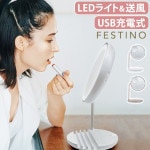 �ե����ƥ��� ���ż�LED�ե���ߥ顼 FESTINO Charging LED Fan Mirror SMHB-032