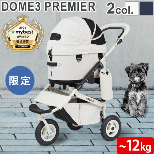 AIRBUGGY ドーム3 プレミア [レギュラーセット] | 新着 | plywood