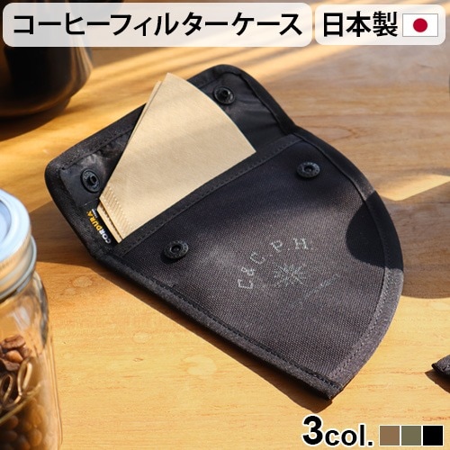 CC.P.H.EQUIPEMENT COFFEE FILTER CASE(JP)