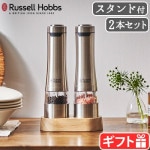 Russell Hobbs ��ư�ߥ� ����� �� �ڥåѡ� 2���� ���åɥ�����ɥ��å� 7923JP