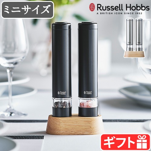 電動ミル ラッセルホブス ソルト&ペッパー ミニ 2本セット
