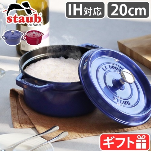 STAUB ピコ・ココット ラウンド 20cm | 新着 | plywood(プライウッド)