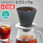 ����ݥå� ����ߥå� �����ҡ� �ե��륿�� DP-013 cerapotta ceramic coffee filter