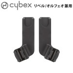 ��٥롦����ե������� ���������ȥ����ץ���2 cybex Libelle/ORFEO