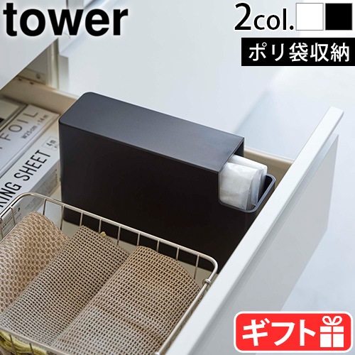 タワー 山崎実業 tower スリムプラスチックバッグケース | 新着