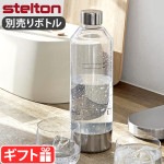ƥȥ ֥롼 ܥ͡ ѥܥȥ Stelton Brus Carbonating Bottle STL-2101