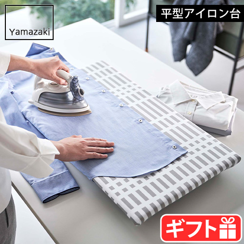 山崎実業 北欧風 暮らしの定番 卓上脚付き 平型アイロン台 チェック