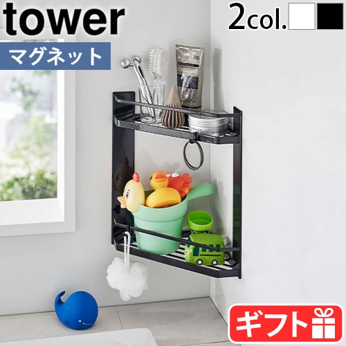 山崎実業　tower マグネットラックセット tower 特典付 山崎実業 マグネットバスルームラック タワー