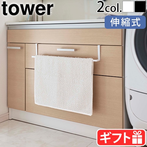 tower 洗面下引っ掛け伸縮バスマット＆タオルハンガー 7420 7421