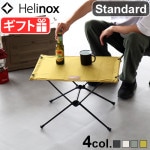 ����Ź �إ�Υå��� �ơ��֥��� �ۡ��� ����������ɥ����� Helinox Table One Home Standard