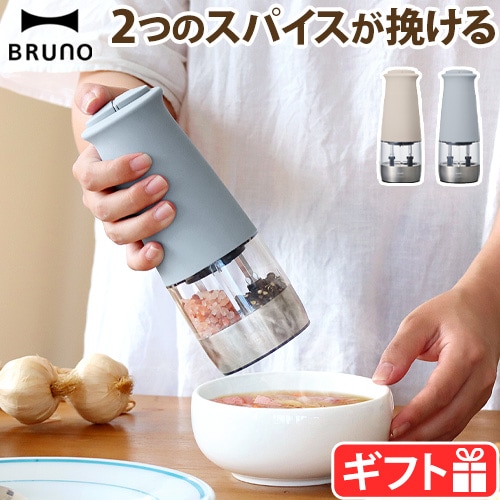 BRUNO ダブルオートスパイスミル BHK298 | キッチン,調理ツール