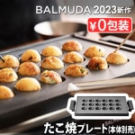 Хߥ塼 ץ졼 ץ 䥭 ץ졼 [] BALMUDA The Plate Pro Takoyaki Plate K10-B100