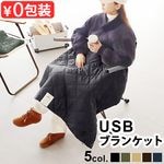 BRID MOLDING USB BLANKET �⡼��ǥ��� USB�֥�󥱥å�