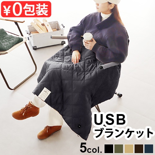 BRID MOLDING USB BLANKET �⡼��ǥ��� USB�֥�󥱥å�