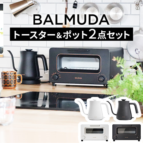 ������ 2�����å� �Х�ߥ塼�� �����ȡ������� �� �Х�ߥ塼�� �����ݥå� BALMUDA The Toaster KTT02JP �� BALMUDA The Pot KPT03JP