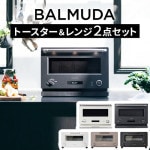  2å Хߥ塼 ȡ  Хߥ塼  BALMUDA The Toaster K11A  BALMUDA The Range K09A