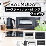  3å Хߥ塼 ȡ  Хߥ塼 ݥå  Хߥ塼  BALMUDA The Toaster K11A  BALMUDA The Pot KPT01JP  BALMUDA The Range K09A