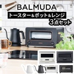 ŵա  3å Хߥ塼 ȡ  Хߥ塼 ݥå  Хߥ塼  BALMUDA The Toaster K11A  BALMUDA The Pot KPT01JP  BALMUDA The Range K09A