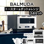 ŵա  3å Хߥ塼 ȡ  Хߥ塼 ݥå  Хߥ塼  BALMUDA The Toaster K11A  BALMUDA The Pot KPT01JP  BALMUDA The Range K09A