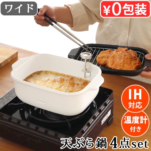 富士ホーロー 角型天ぷら鍋ワイド TP-22KW FUJIHORO | キッチン