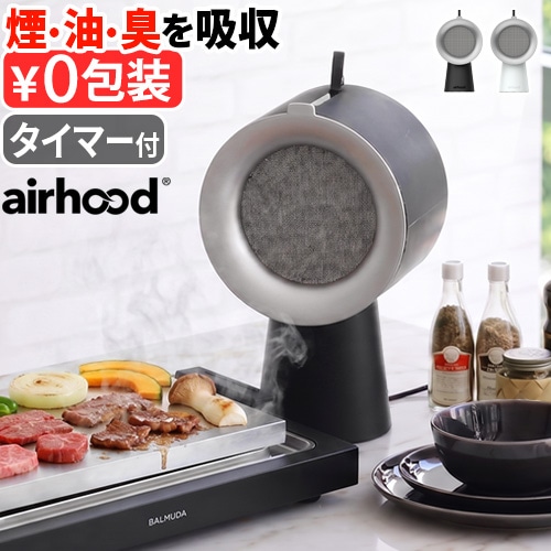 エアフード2 airhood2 AH-190J コード付き | デザイン家電,キッチン