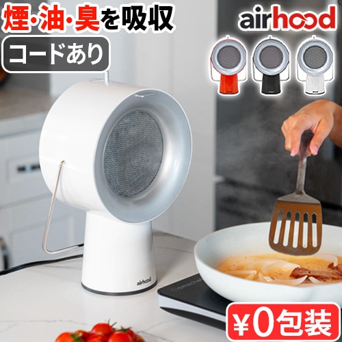 エアフード ワイヤード airhood Wired AH-01AJ | 新着 | plywood