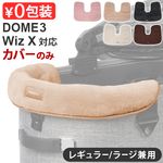 �����Х��� �ɡ���3/���������å����б� �����ʡ����å���� �ե��� / �ܥ� (���������) AIRBUGGY CORNER CUSION FUR / BOA DOME3/WIZ X