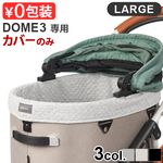 Х ɡ3 åȥС 顼 [ɡࣳ/顼]  AIRBUGGY DOME3 COT COVER LARGE ()