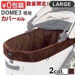 Х ɡ3 åȥС ե 顼 [ɡࣳ/顼]  AIRBUGGY UG DOME3 COT COVER FUR LARGE ()