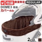 Х ɡ3 åȥС ե 쥮顼 [ɡࣳ/쥮顼]  AIRBUGGY DOME3 COT COVER FUR REGULAR ()