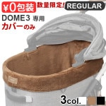 Х ɡ3 åȥС ե 쥮顼 [ɡࣳ/쥮顼]  AIRBUGGY UG DOME3 COT COVER FUR REGULAR ()