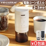 쥳 ɥ쥹 ҡ饤 recolte Cordless Coffee Grinder RCM-3