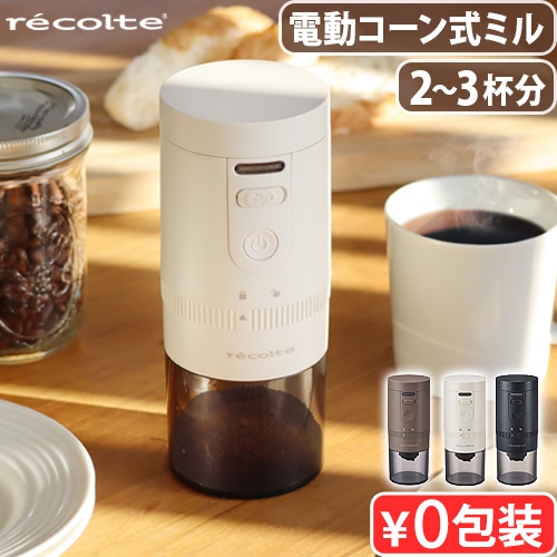 쥳 ɥ쥹 ҡ饤 recolte Cordless Coffee Grinder RCM-3