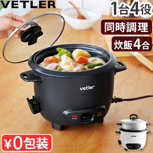 ヴェトラー イージークッカー ボルトン VETLER EASYCOOKER