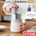 �ڴ��ָ�����ŵ�ա� �ӥ���ȥ˥� �ɥ饤�ա��ɥߥ� Vitantonio DRY FOOD MILL VML-10