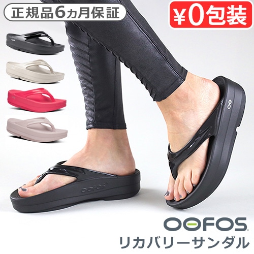ウーフォス リカバリーシューズ ウーメガ OOFOS Oomega | ファッション