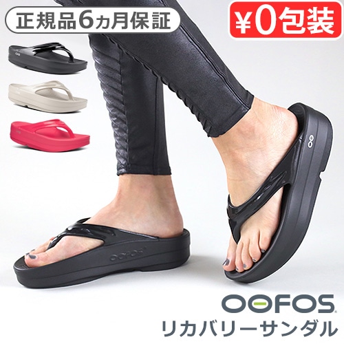 ウーフォス　メガ　W9 EU40サイズ 楽天市場】【 OOFOS ウーフォス 】 ウーフォス ウーメガ