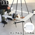 饳 ơ֥ ե 륹 muraco TABLE for GRILL STAND