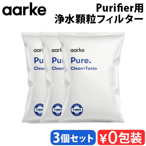 �����륱 �ԥ��ե��� ���ѥ�ե���(3�Хå�����) aarke Pure Filter Granules (3 Refill Bags)  AA-2011