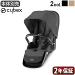 ������ �����٥å��� ������ S �����ȥ�˥å� cybex GAZELLE S SEAT UNIT 522002719 522005251