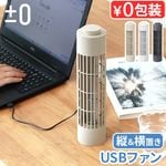 �ץ饹�ޥ��ʥ����� USB�ǥ����ե��� ��0 USB Desk Fan XQS-J230