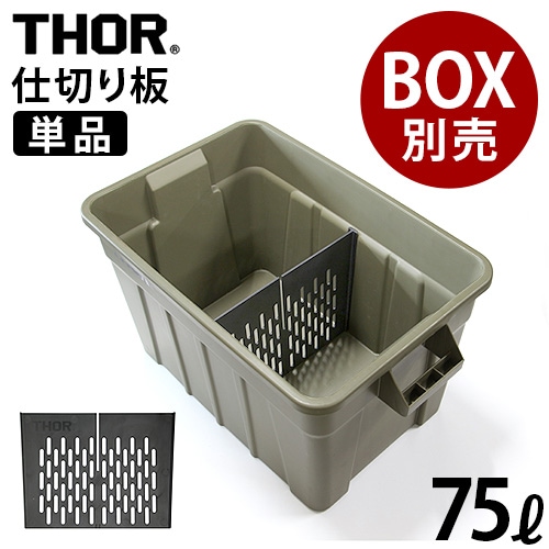 �ȥ饹�� �����ѡ��ơ������ܡ��� 75L ���硼��ñ�� TRUST THOR Partition Board 75L Short