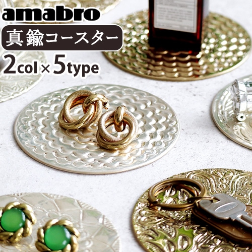 amabro アマブロ インドの真鍮コースター | キッチン,テーブルウェア