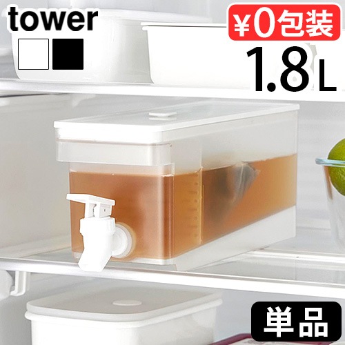 タワー 山崎実業 tower 冷蔵庫ドリンクサーバー 1.8L 単品 1584 1585
