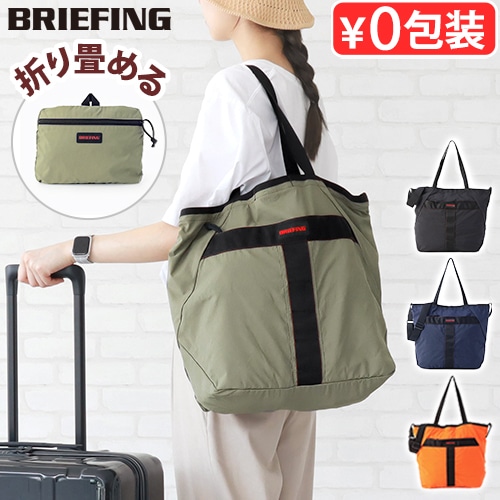 ֥꡼ե ѥå֥ 2 ȡ BRIEFING PACKABLE 2WAY TOTE BRA241T12