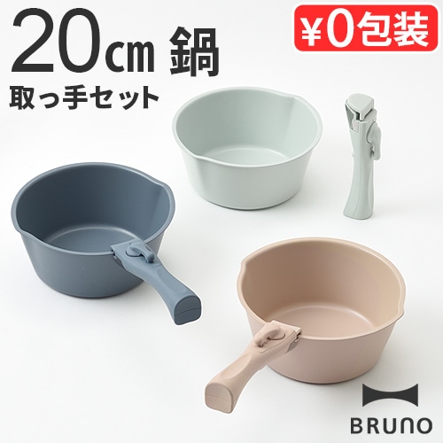 STAUB 20cm BRUNO 新品　鍋セット ホーロー両手鍋 20cm+《カタログギフト》UMASHIMA 里 ギフトバッグ