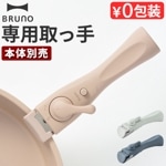 BRUNO Ѽü BHK304-HANDLE 