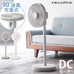 쥳 ɥ쥹 졼 recolte Cordless Circulation Fan RFN-2